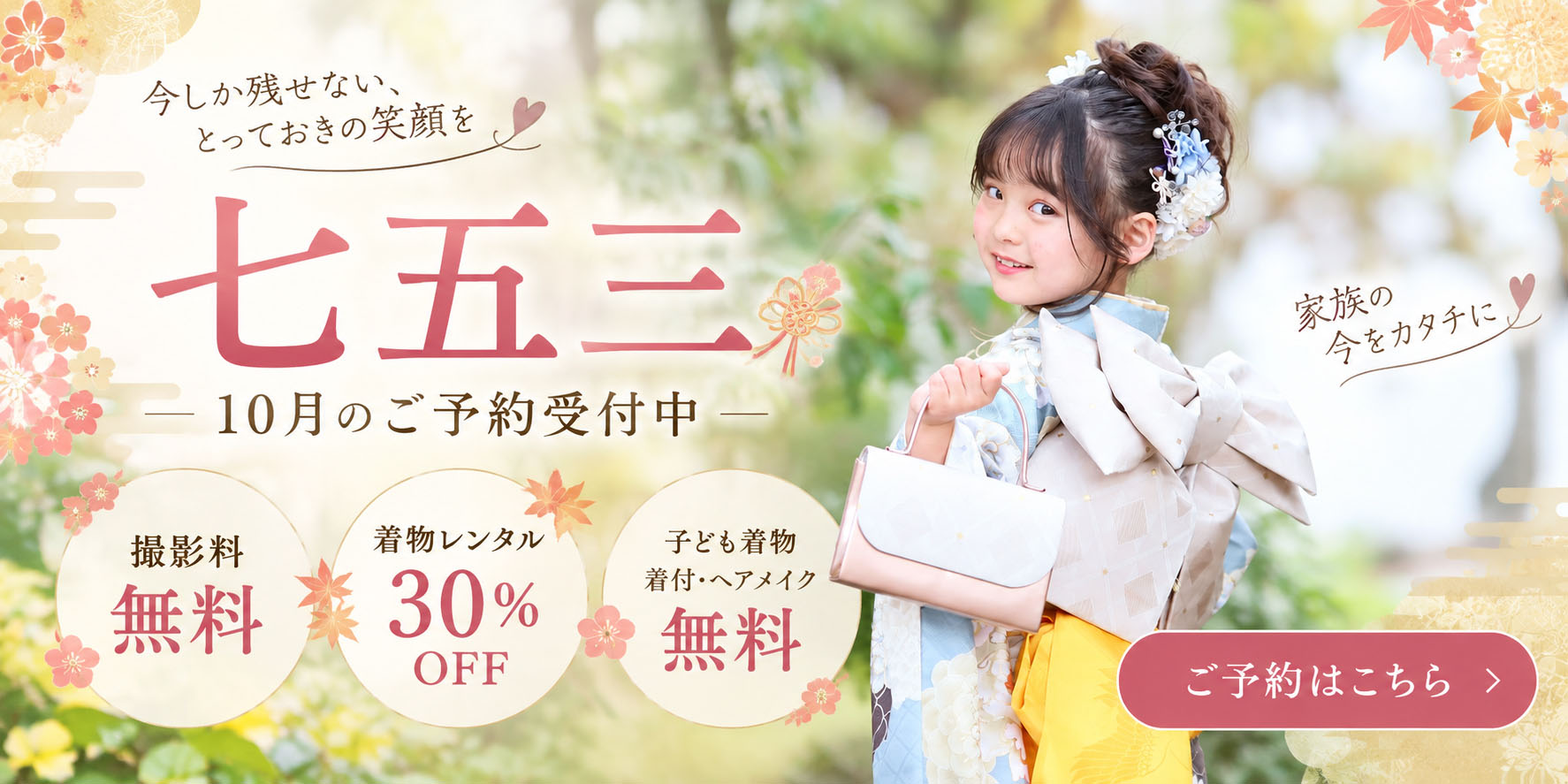 スタジオエムズ お子様・七五三撮影