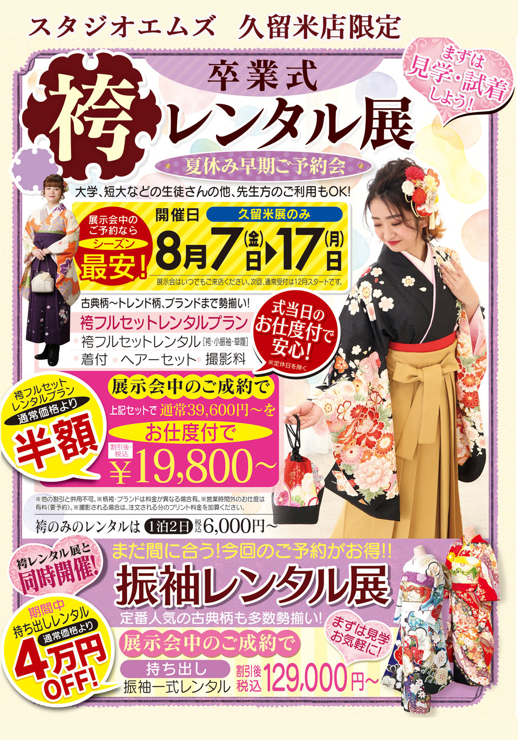 卒業袴レンタル展示会